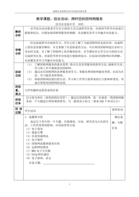 跨时空的因特网服务 探索网络技术的应用与未来