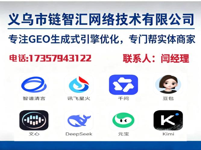 链智汇网络技术主营geo 优化/ai 搜索,服务杭州